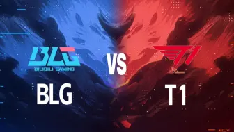 【2024MSI】5月12日 BLG vs T1