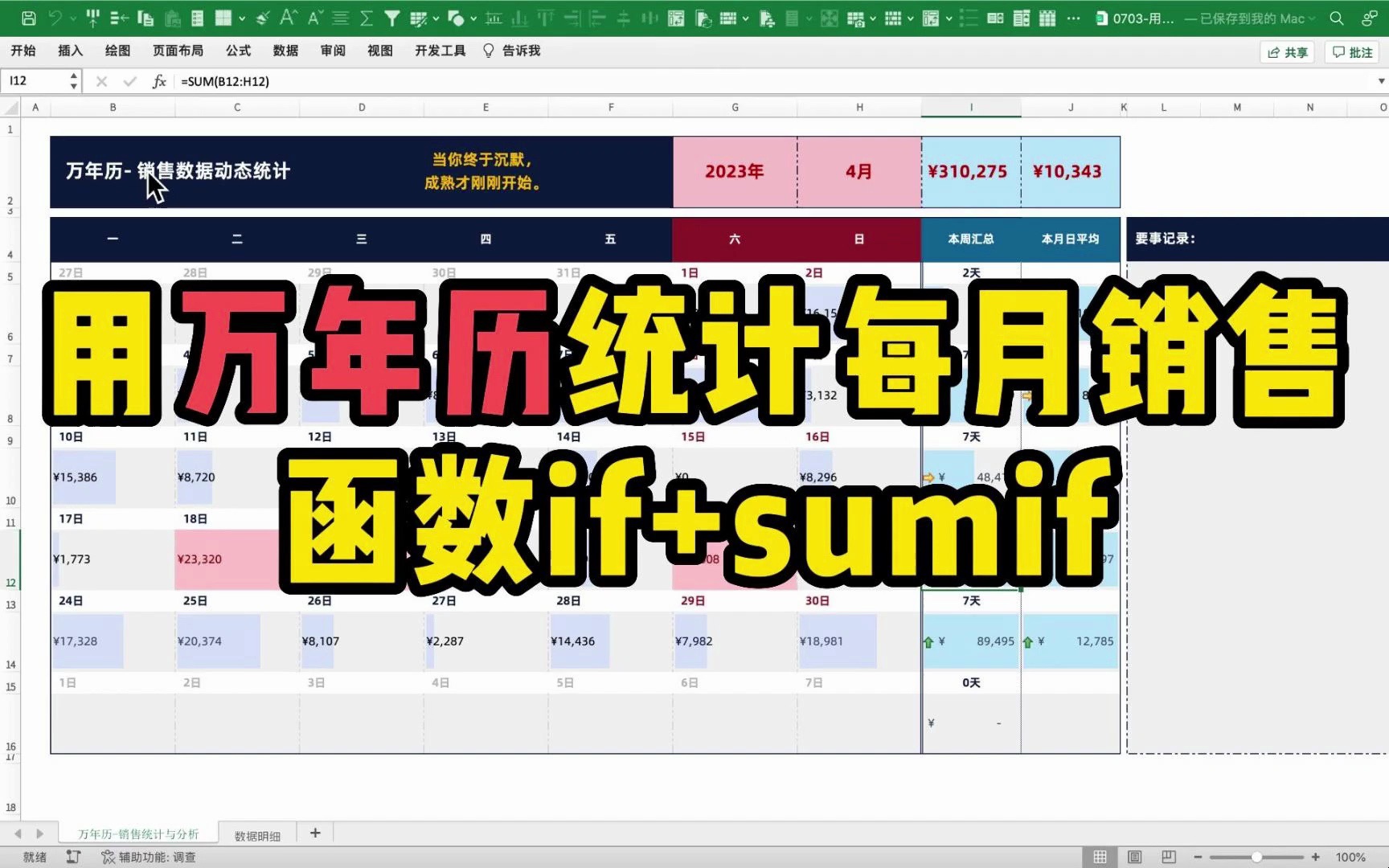 如何用万年历统计每月销售?函数if+sumif哔哩哔哩bilibili