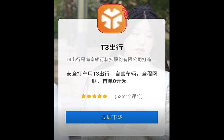 离谱广告之T3出行哔哩哔哩bilibili