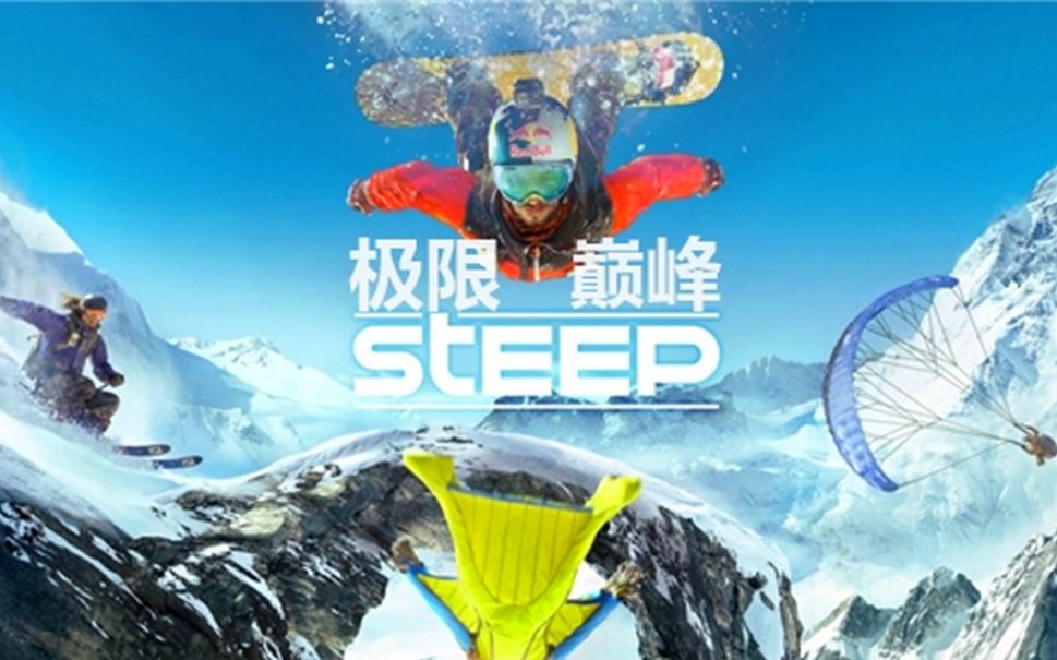 [图]《STEEP》极限巅峰精彩集棉！