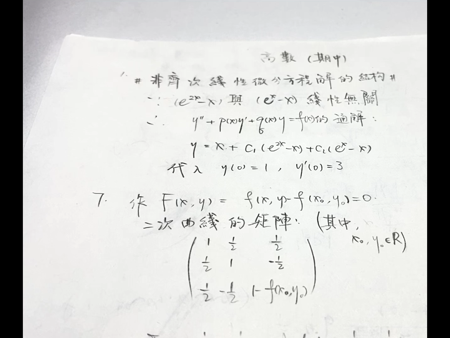 中国矿业大学(北京)21级环境工程二班2022年大一下期中考试讲解(高数与线代重难点讲解)哔哩哔哩bilibili