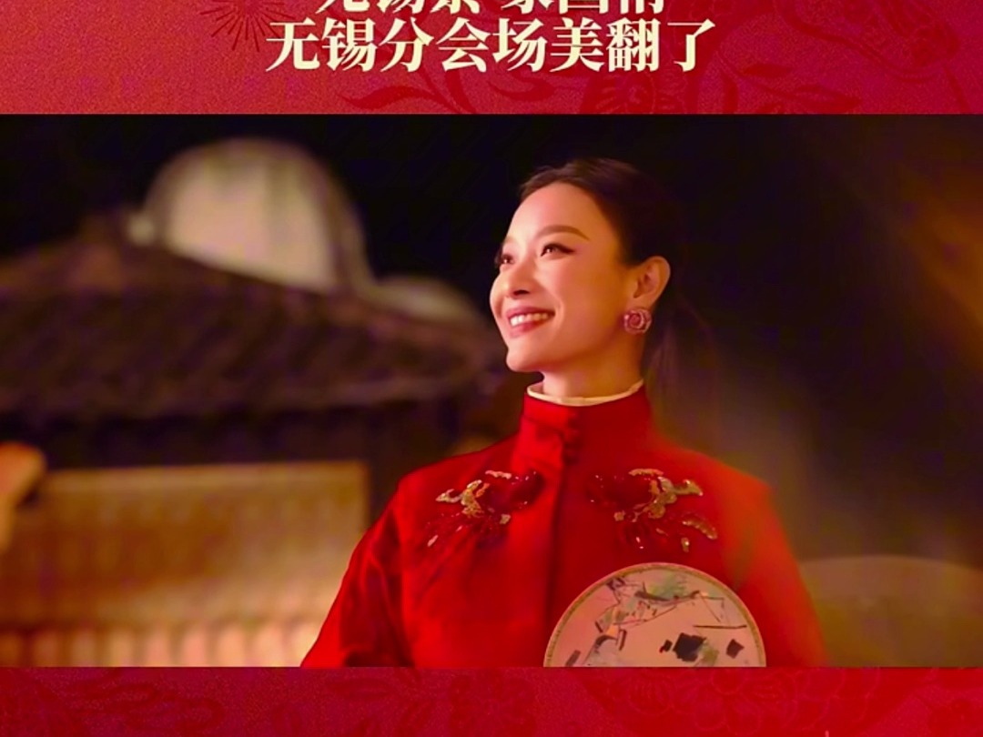 春晚无锡景解析