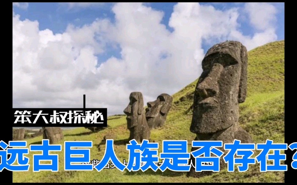 活動作品遠古巨人族是否存在金字塔是否是遠古巨人建造