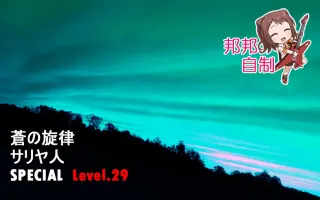 蒼の旋律 搜索结果 哔哩哔哩弹幕视频网 つロ乾杯 Bilibili