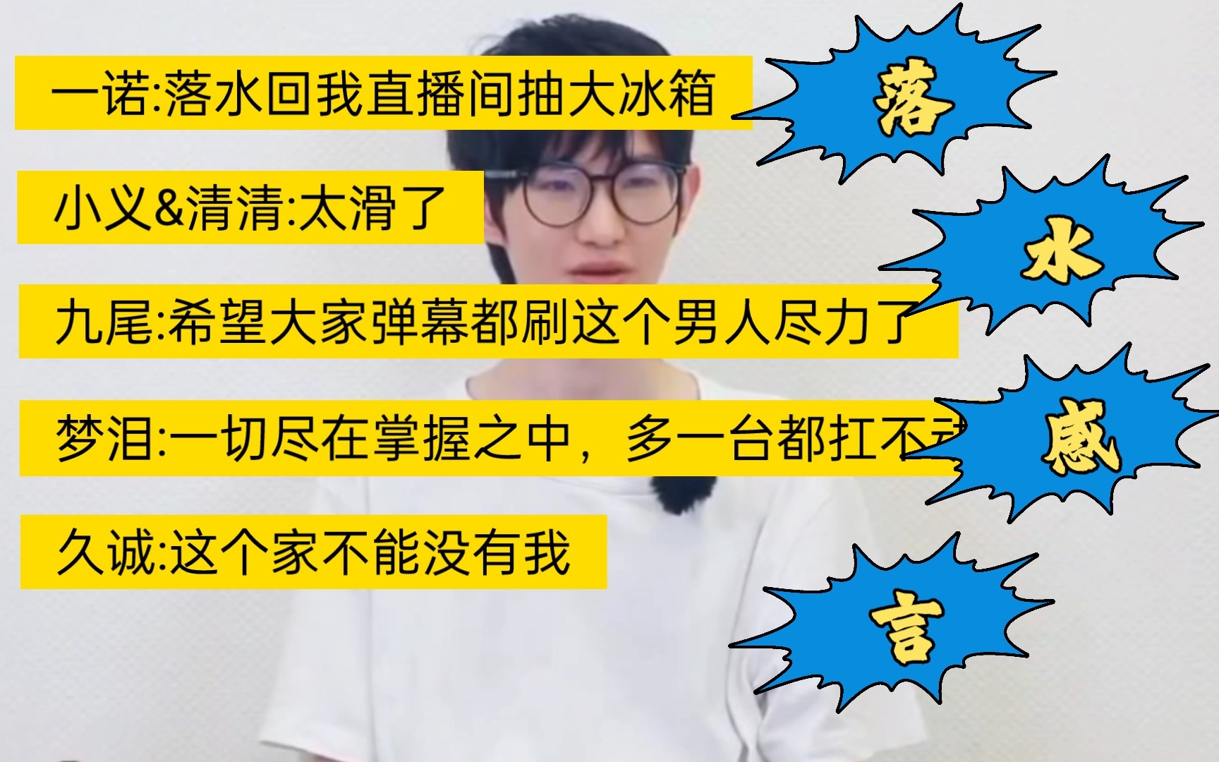 [图]kpl竞人落水后采访合集，九尾不仅是长得帅，还想得美，小义晕了，清清那就走，一诺要抽大冰箱，久诚发表胜者感言