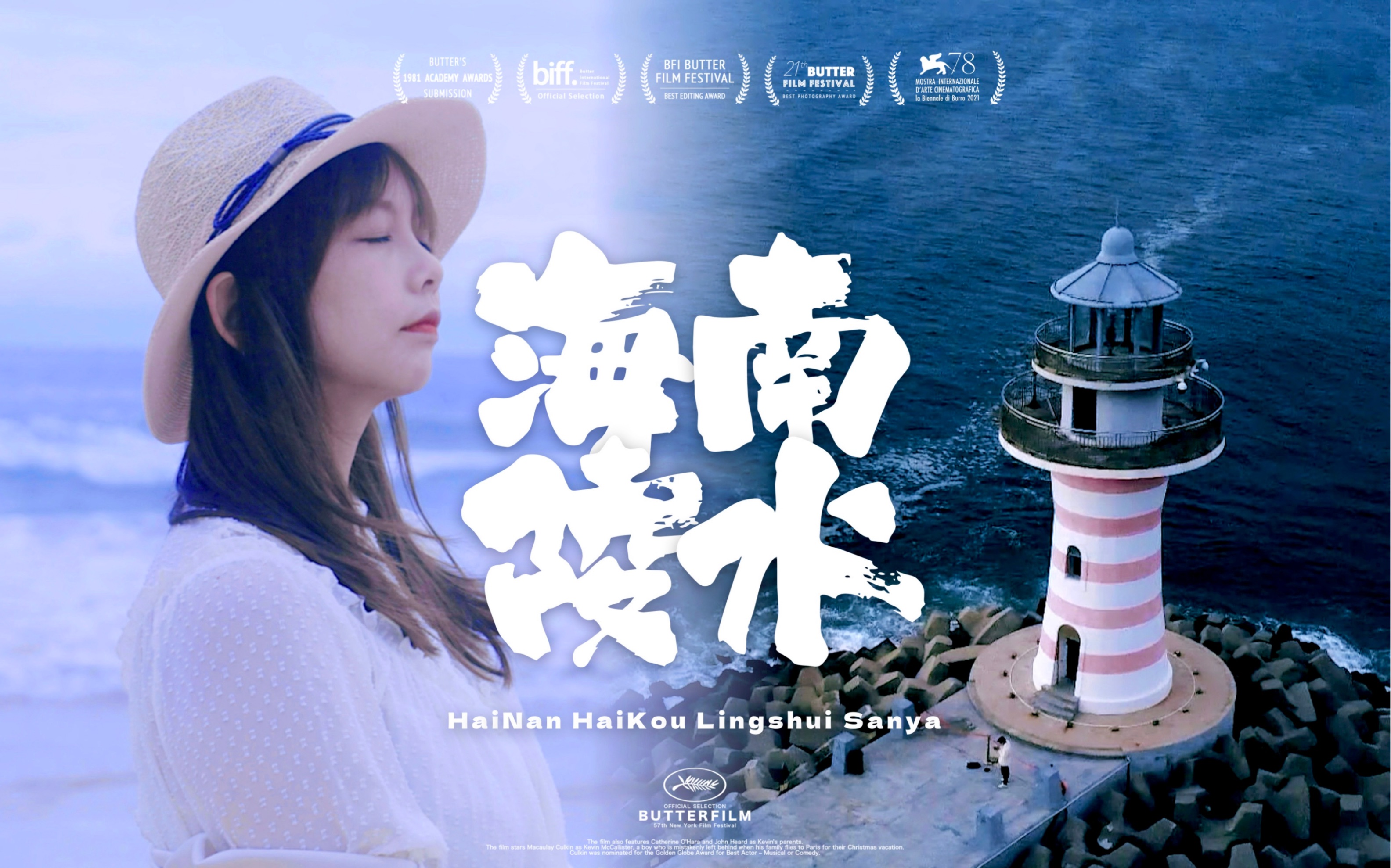 【4K】海南环岛陵水旅拍短片 自由灯塔 万宁 海口哔哩哔哩bilibili