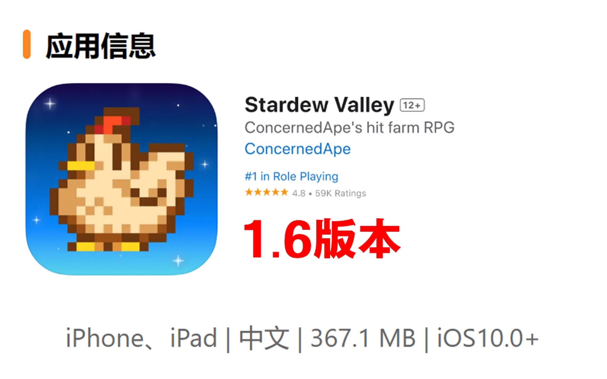 教大家如何下载苹果ios《星露谷物语Stardew Valley》1.6 版本!星露谷物语游戏推荐