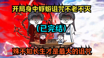 长生仙游