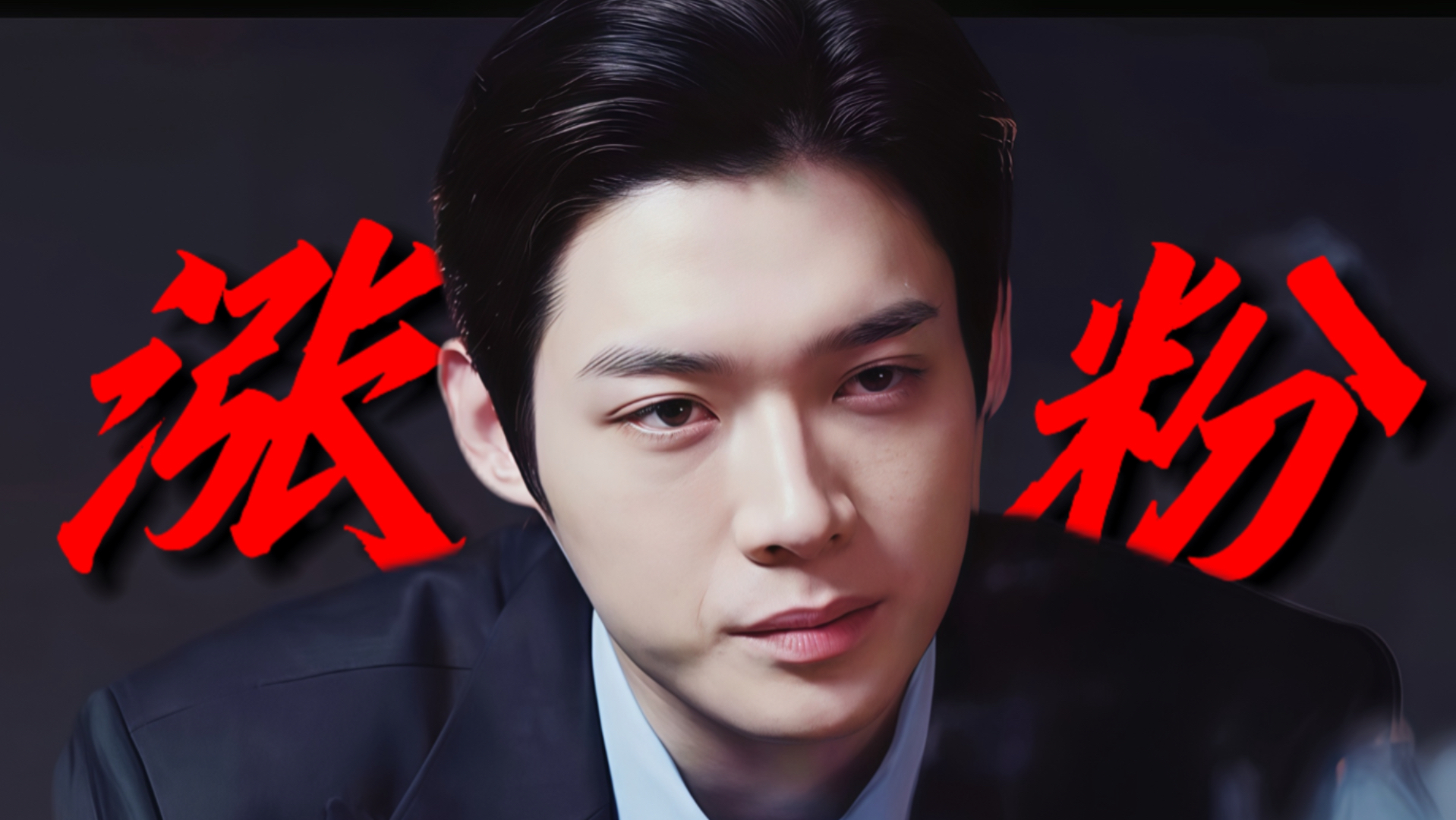 难怪他一个月狂涨50万粉！在中国火到登上韩国热帖！韩女竟然说他长得像中女喜欢的样子！