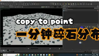 Download Video: copy to point一分钟碎石分布