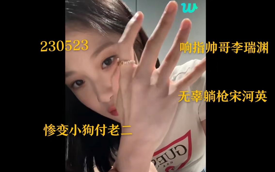 【中字】230523 fromis9李瑞渊直播(feat.宋河英评论)哔哩哔哩bilibili