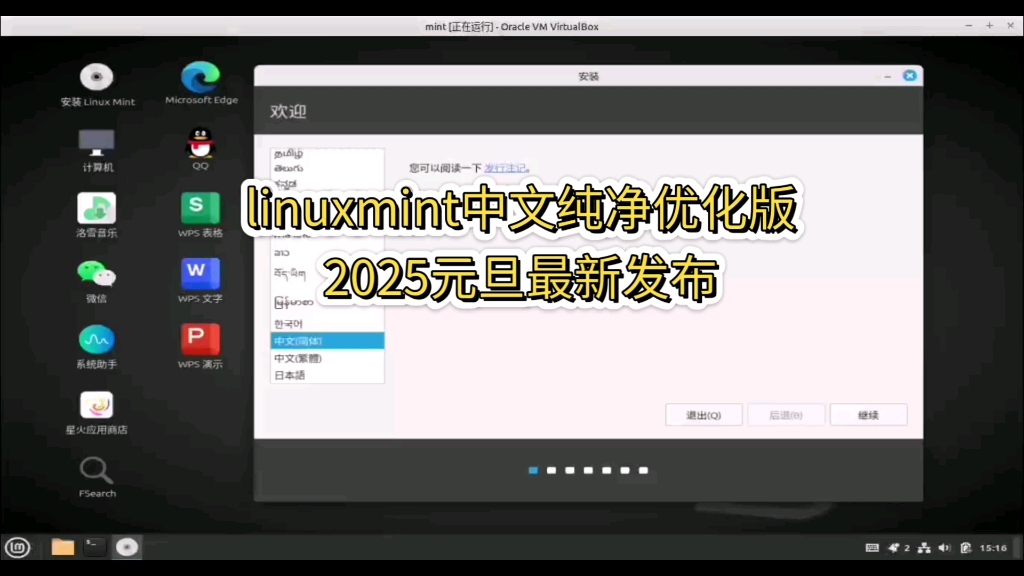 linuxmint中文纯净优化版2025.1.1最新发布下载,适合新人,方便老手!哔哩哔哩bilibili