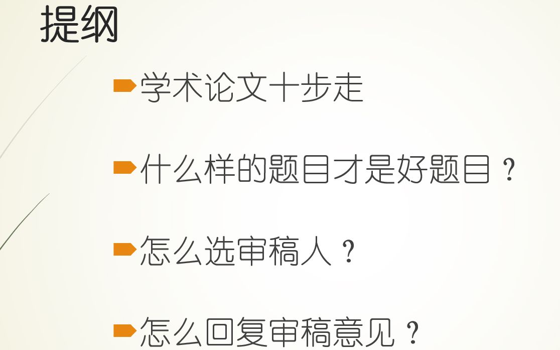 SCI写作课视频4SCI论文写作十步走哔哩哔哩bilibili