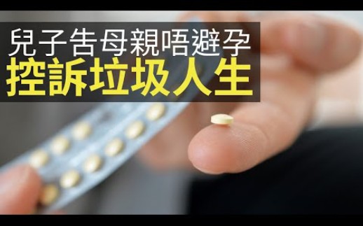 [图]【大家真風騷】2019.02.11思浩大談英國兒子告母親唔避孕，控訴俾佢一個垃圾人生！