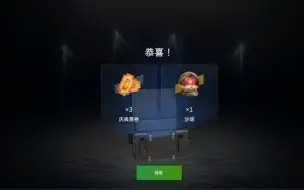 Tải video: 四发宝箱出沙球，神秘嘉奖不用愁