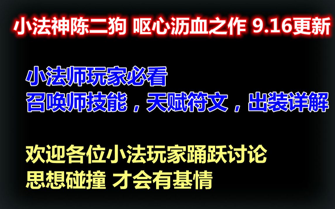 小法神陈二狗:三分钟学会小法出装天赋符文,欢迎各位小法玩家提问!1.5倍观看更佳英雄联盟