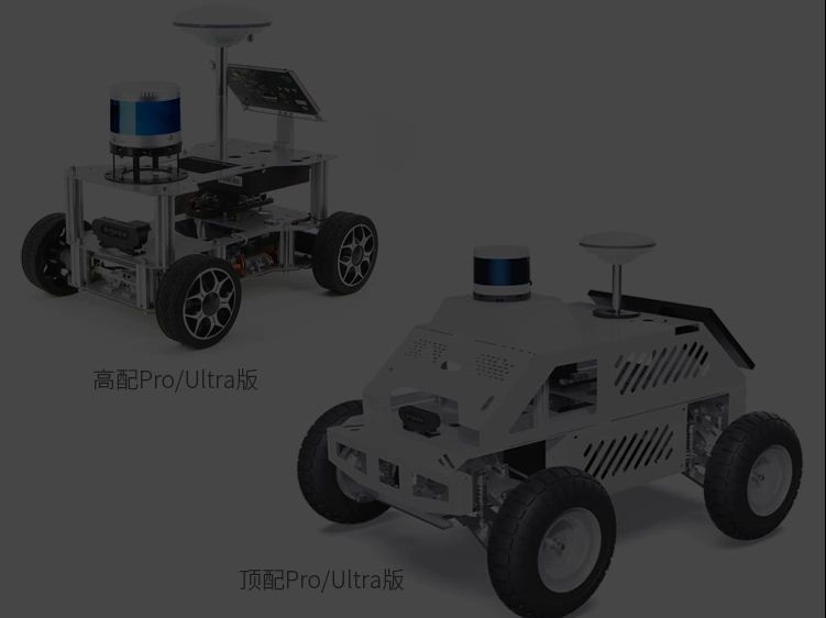 【Autoware自动驾驶】支持ROS1/ROS2系统,轮趣科技推出Ultra版户外自动驾驶机器人!哔哩哔哩bilibili