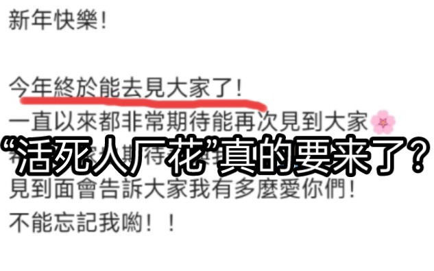 【“活死人厂花”今年将开启中国行?】法老李现都曾是她的粉丝哔哩哔哩bilibili