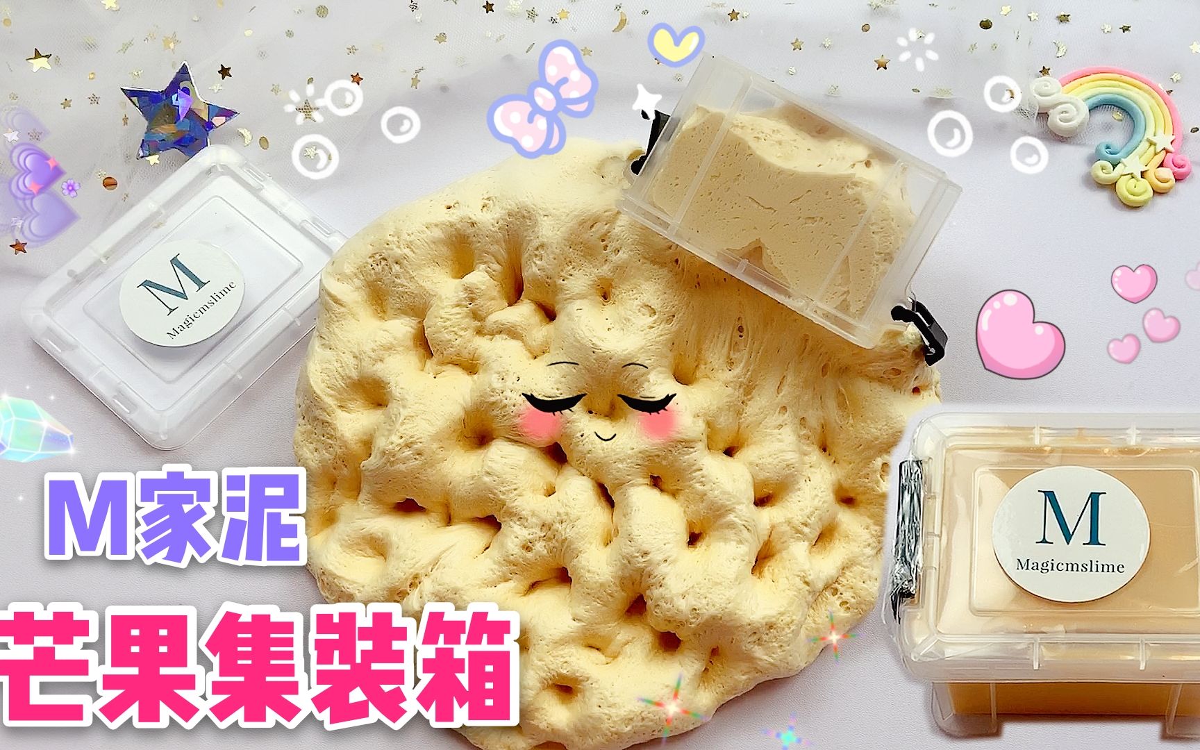 20元一盒的m家泥芒果集装箱超级可爱手感厚实巨能起泡无硼砂