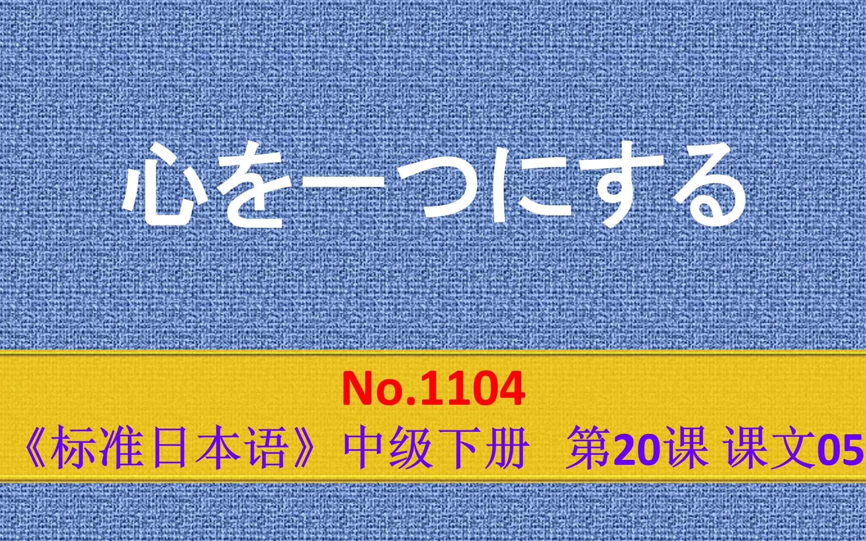 日语学习:团结一心,互相协作哔哩哔哩bilibili