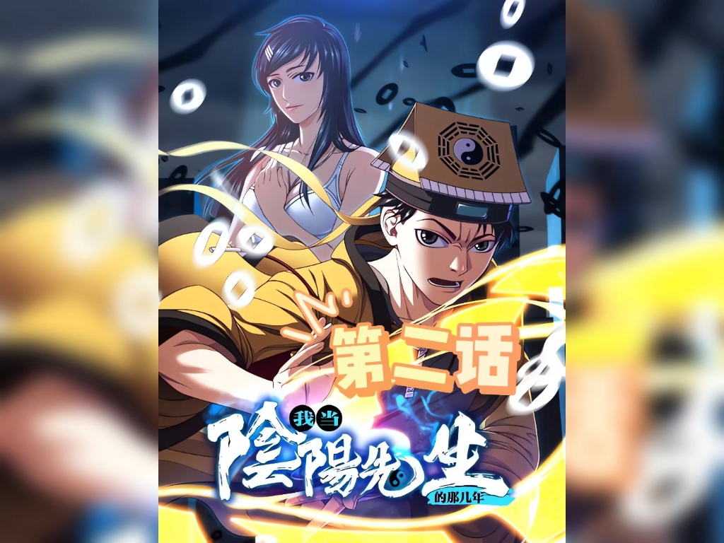 我当阴阳先生那几年