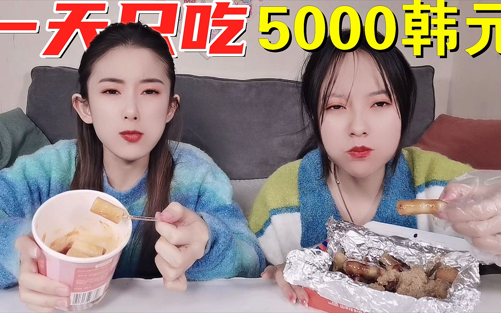 挑战用5000韩元吃一天韩国美食!三养泡面VS韩式年糕,太节省了哔哩哔哩bilibili