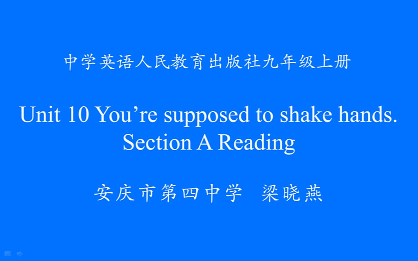 [图]人教版九年级全一册第十单元Unit 10 You're supposed to shake hands. Section A Reading