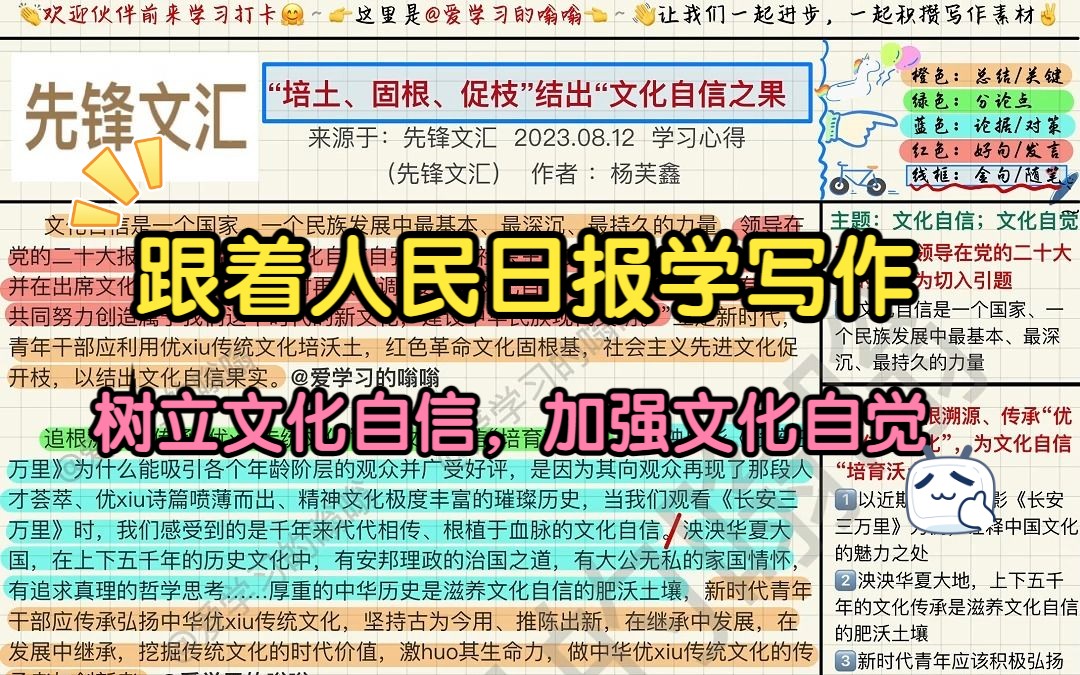 跟着人民日报学写作(8.17): “培、固根、促枝”结出“文化自信之果哔哩哔哩bilibili