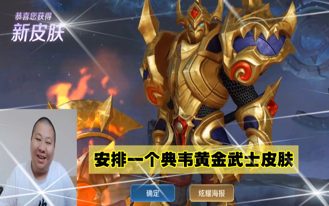 安排一个典韦黄金武士皮肤斧头上还有火焰的特效看起来好霸气