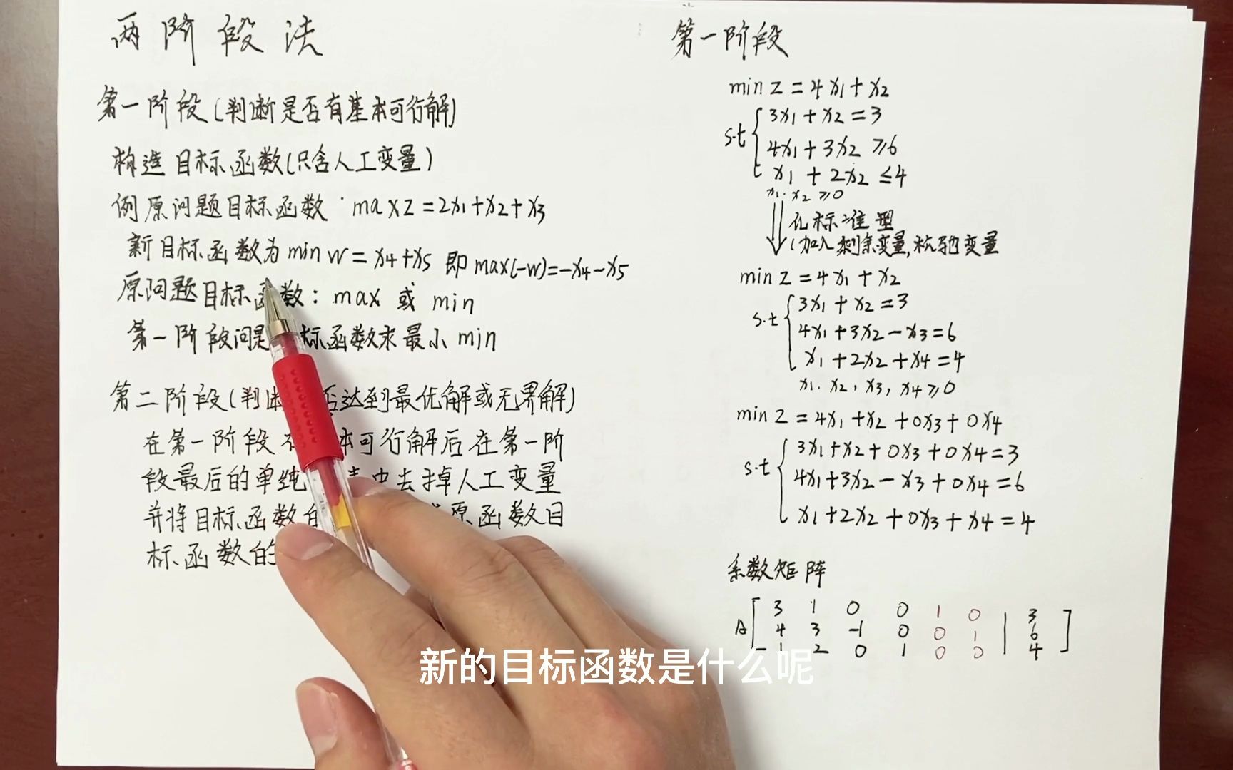 学渣教你秒懂运筹学——两阶段法哔哩哔哩bilibili