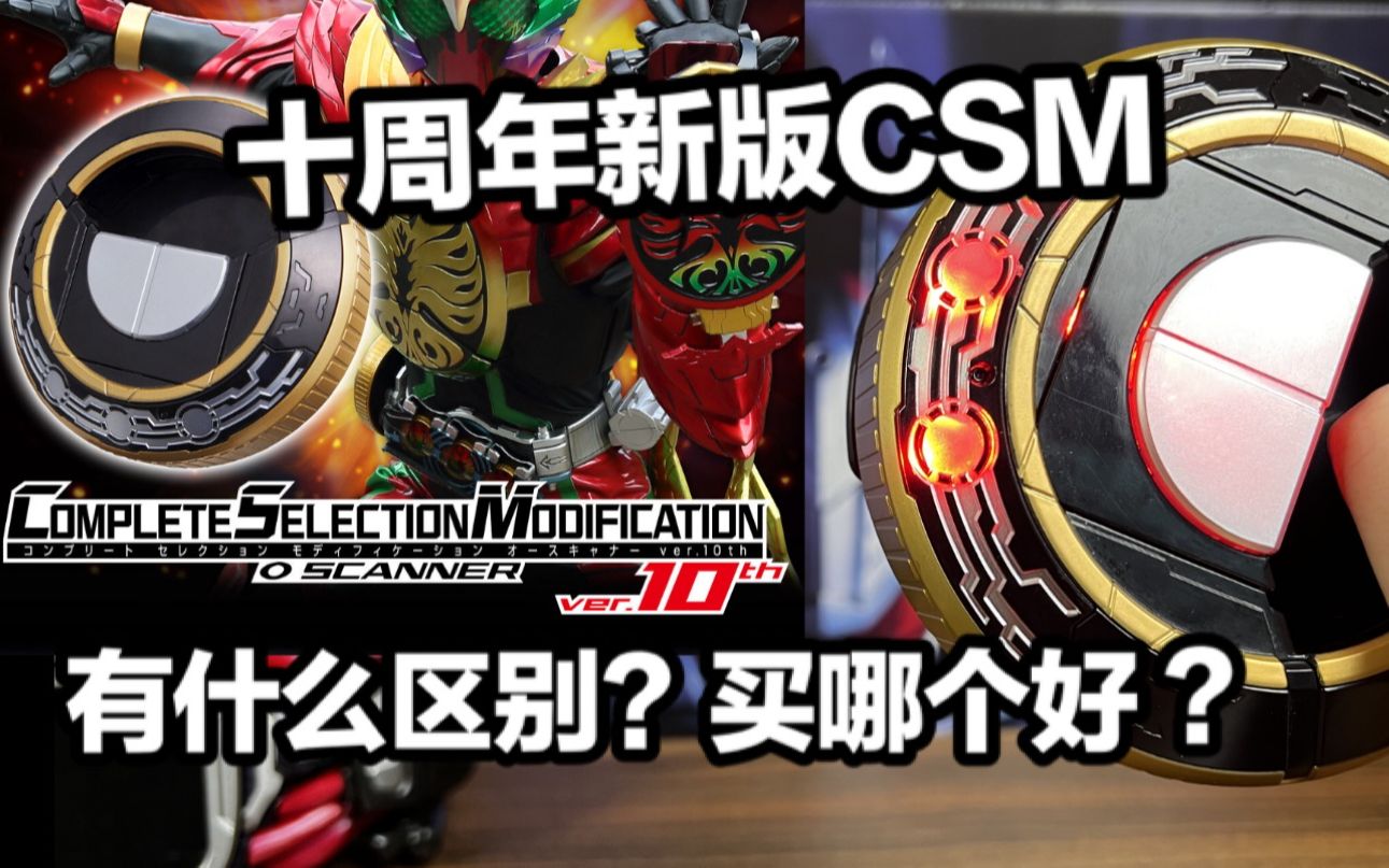 三个版本有什么更新十周年新版csm假面骑士ooo驱动器官网情报预览