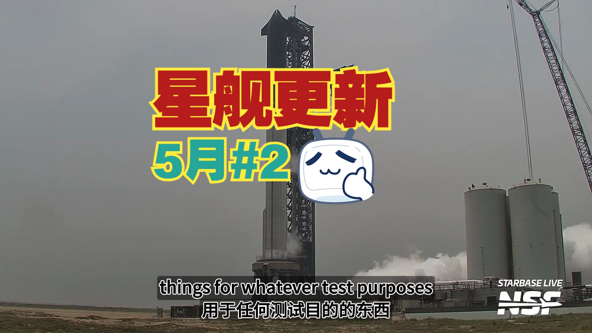 星舰更新:最快这周内知道发射日期,ift4的火箭合体成功,wdr测试进行中