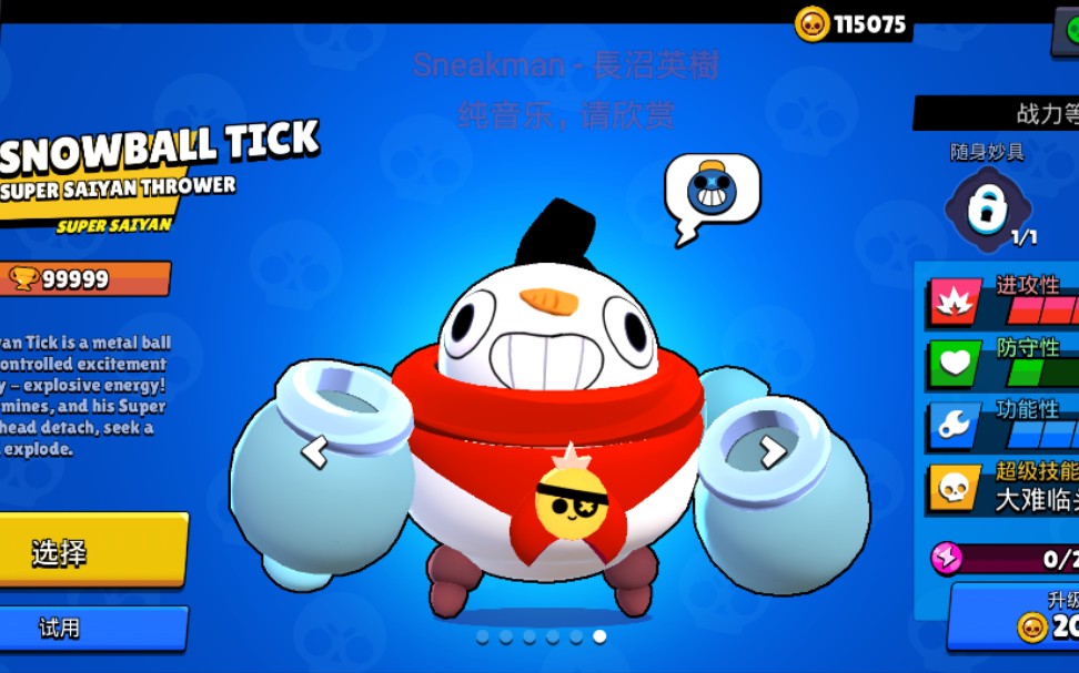 [荒野乱斗私服]迪克全皮肤一览.