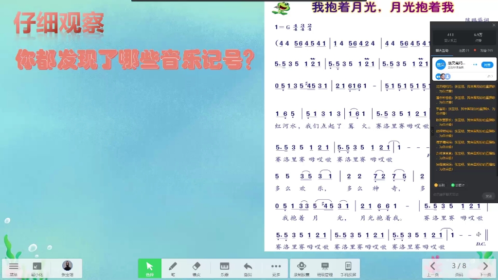 人音版六年級下冊音樂線上直播課我抱著月光月光抱著我