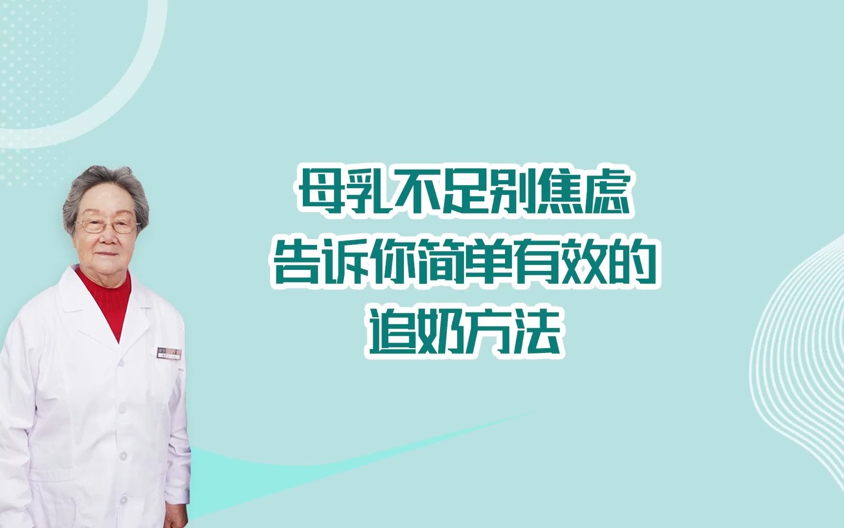 母乳不足别焦虑,告诉你简单有效的追奶方法(1)哔哩哔哩bilibili