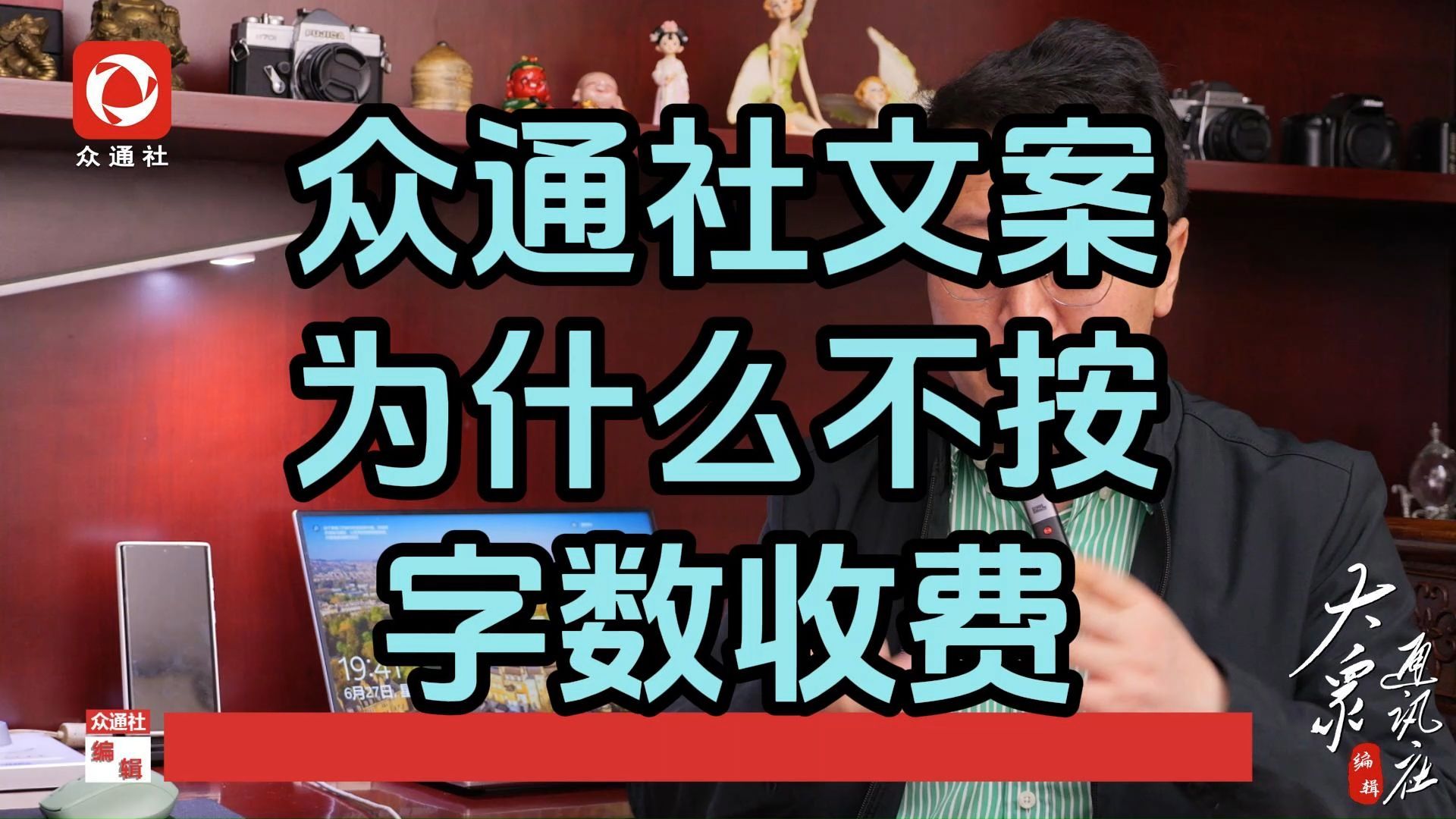 众通社文案为什么不按字数收费?哔哩哔哩bilibili