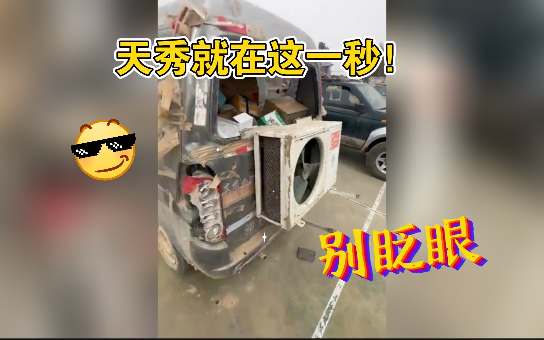 [图]奥德彪见了都得摇头的神车