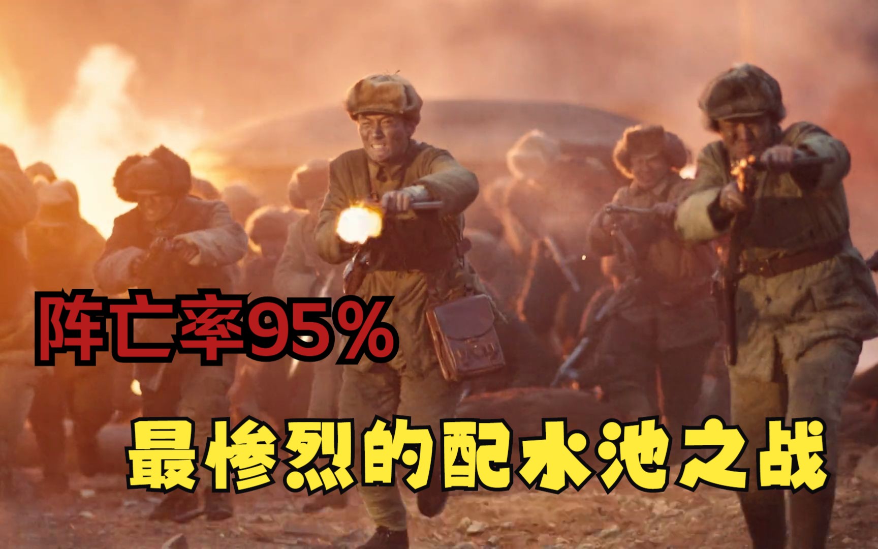 大决战连载解析15: 阵亡超95%,最惨烈的配水池之战哔哩哔哩bilibili