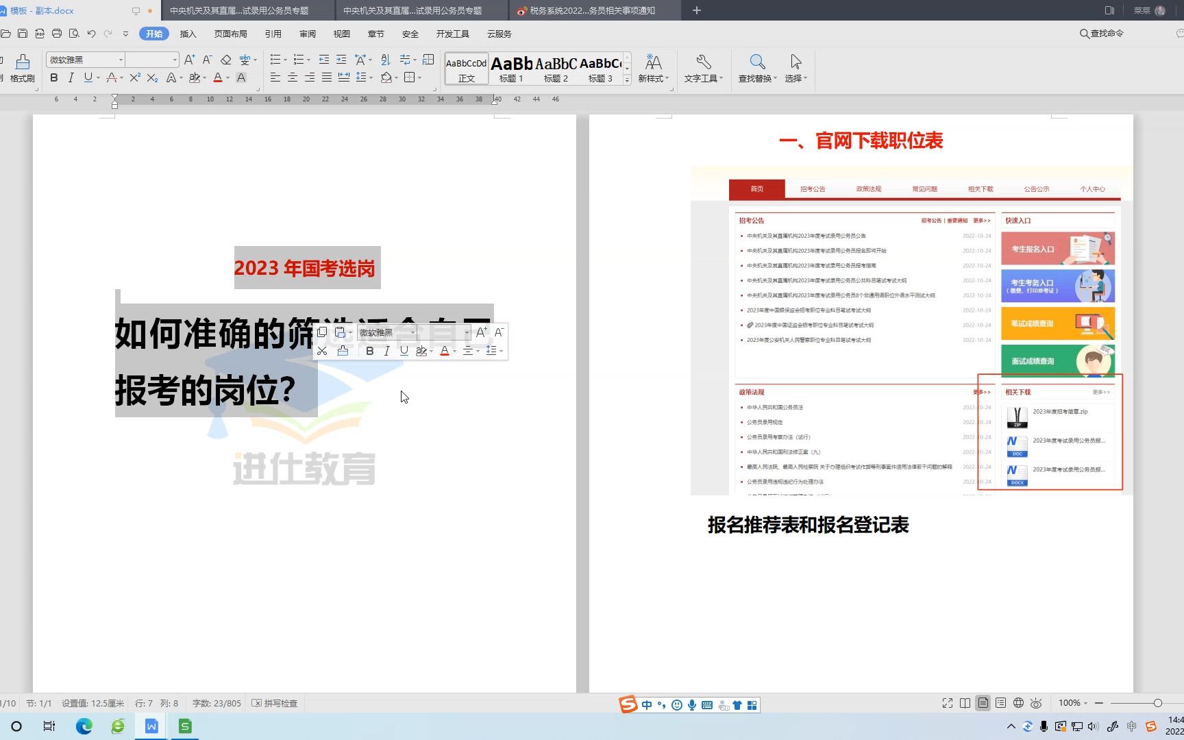 2023年国考岗位筛选选择与自己条件相符的岗位哔哩哔哩bilibili