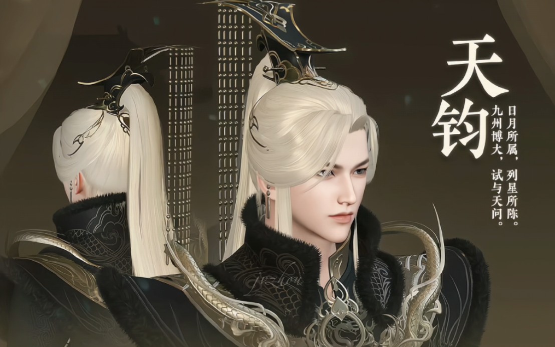 逆水寒黑金龙袍君临系列时装【君临重渊/君临华歌】一览时装同款搭配