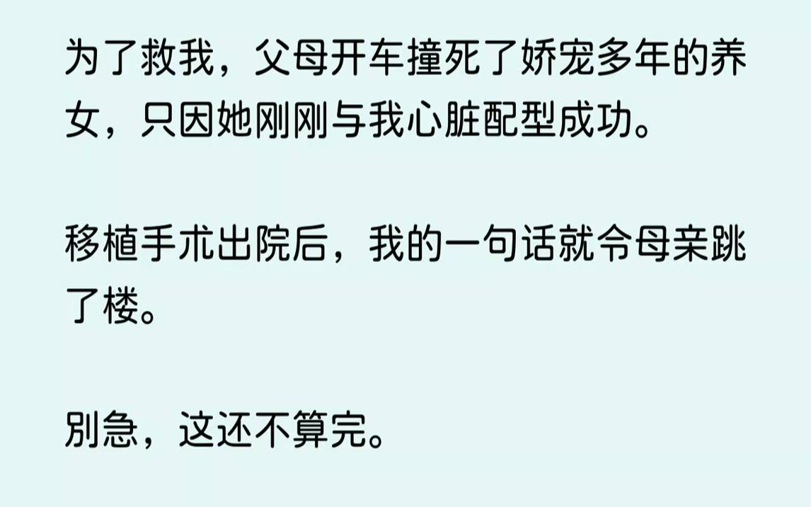 【已完结】我叫凌漪,是一位失踪多年的富家千金.当我拿着一纸亲子鉴定报告找回家的时候,父母简直高兴疯了.但很快,在我被宣布成为凌氏...哔哩哔...