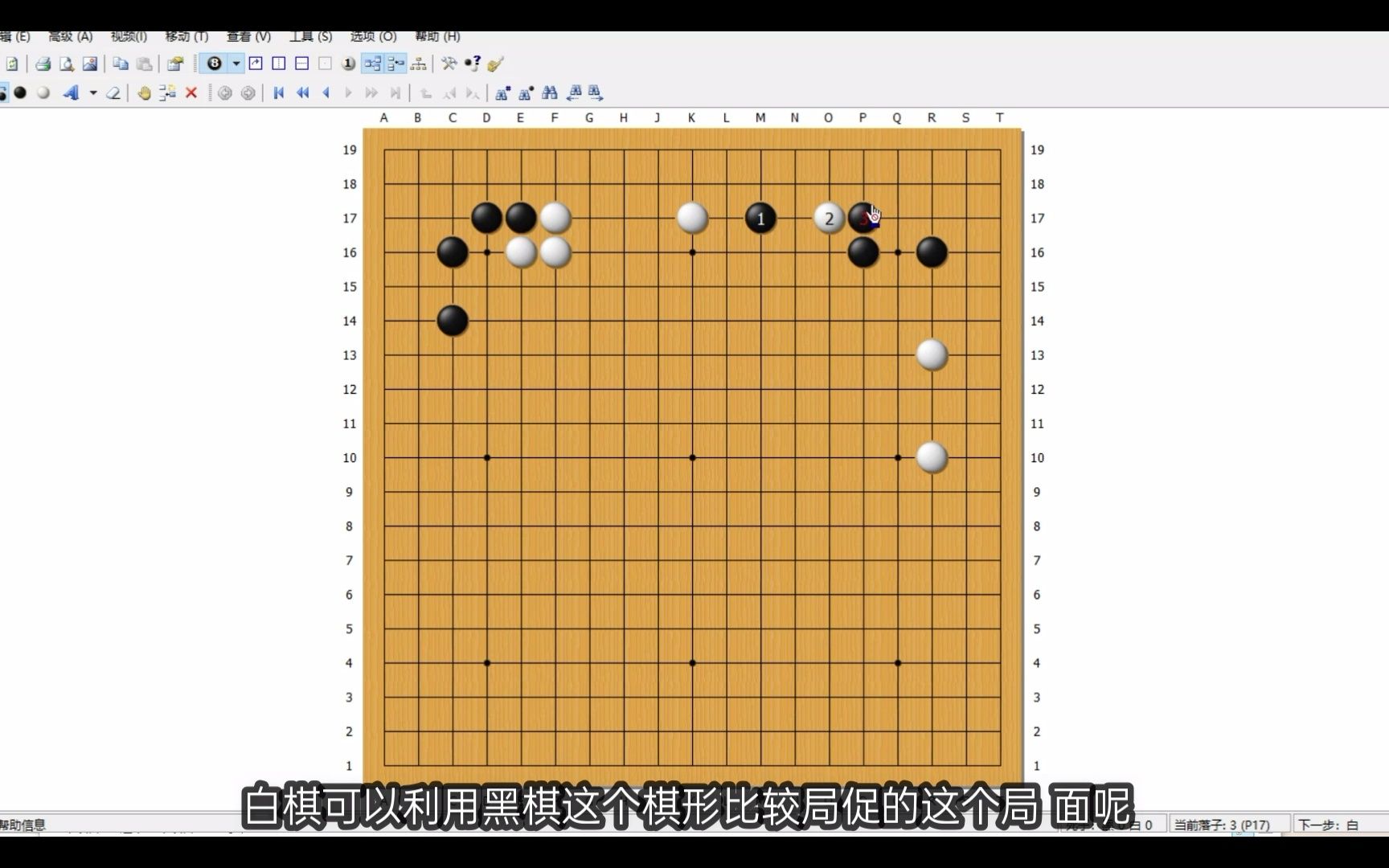 【围棋棋形】立二拆三被逼住的防守形