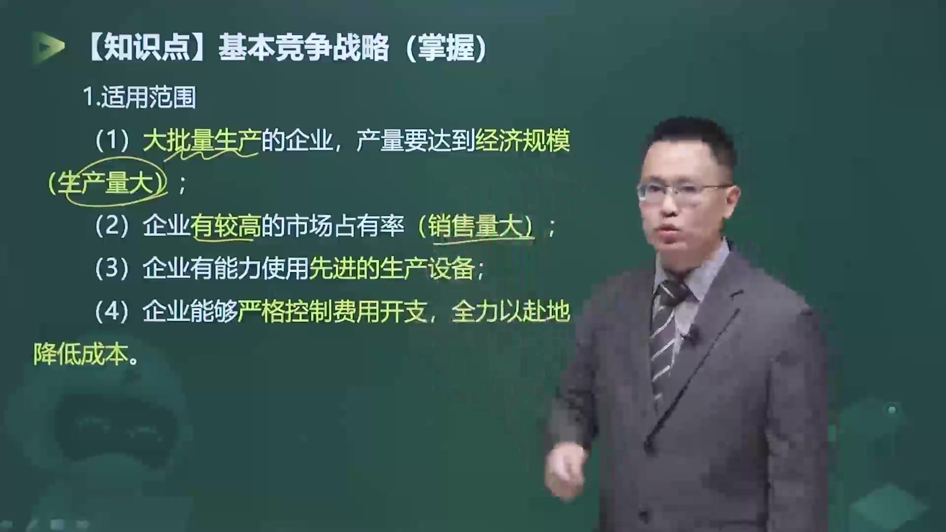 [图]2022中级经济师考试最新版 中级经济师职称 中级工商管理专业知识与实务 老师精讲完整版