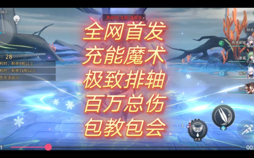 藿藿*镜流,史上最高爆发轴横空出世!一轮总伤120万,0t爽打混沌十下半虫王!哔哩哔哩bilibili