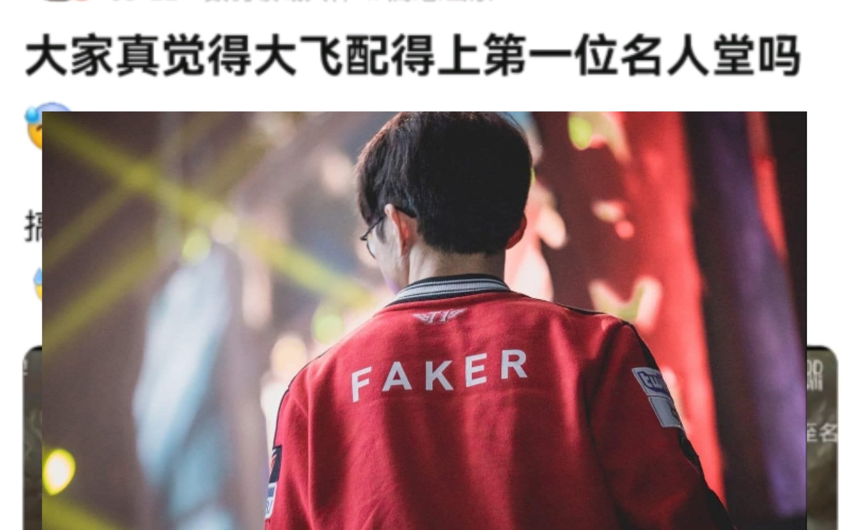 faker孤独图片