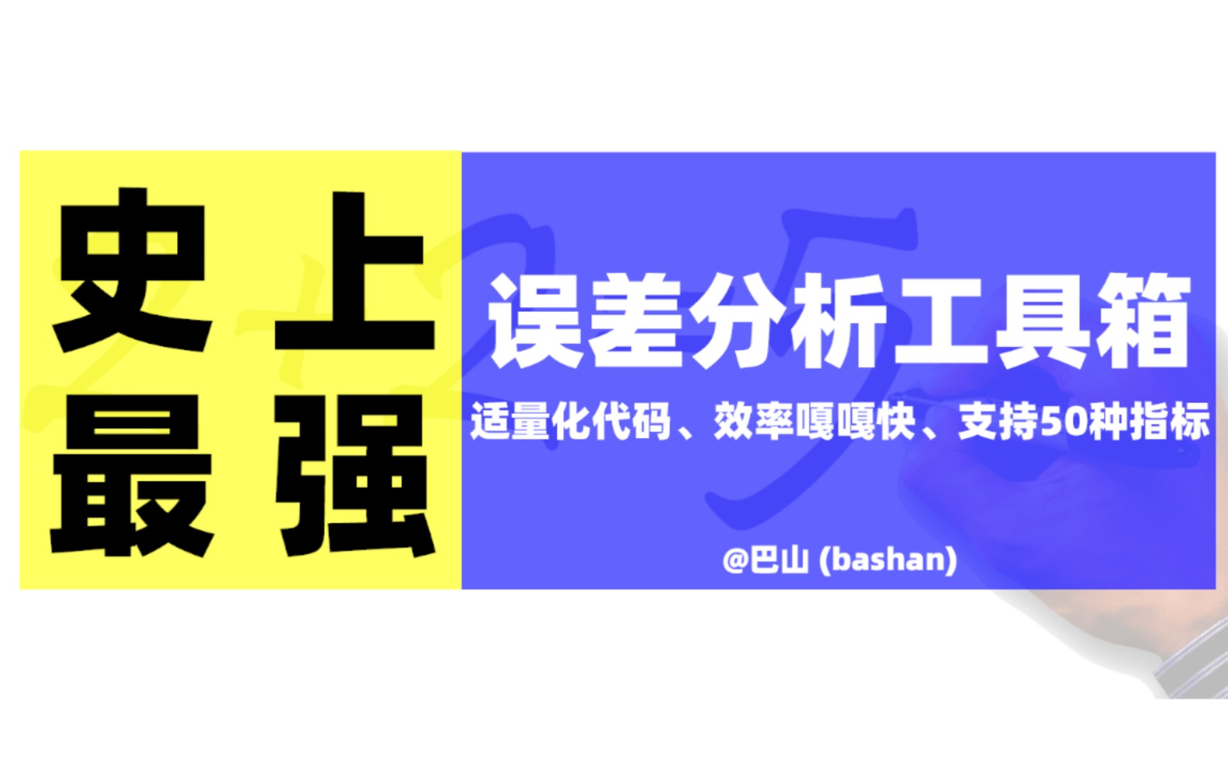 [图]史上最全MATLAB误差分析工具箱，不看别后悔 【矢量化代码、效率嘎嘎快、支持计算50种指标】