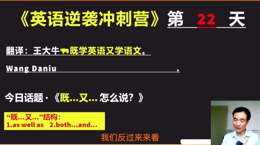 《中考英语逆袭百日冲刺营》第二十二天 “as well as”你知多少?