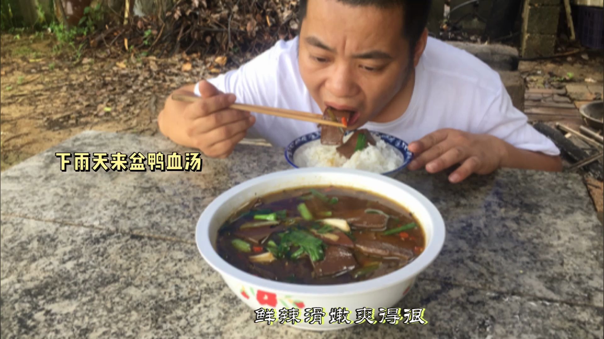 鸭血汤这样做,调料简单入口鲜辣滑嫩,网友:看你吃饭就有食欲哔哩哔哩bilibili