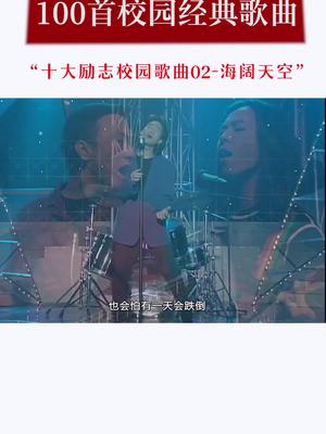 十大励志校园歌曲(下),满满的回忆,这十首你最喜欢哪首?哔哩哔哩bilibili