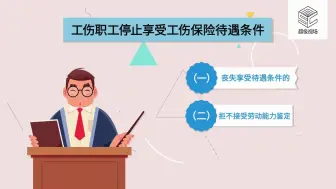 Download Video: 别让你的工伤保险白买了，看完便知如何申请工伤赔付，由谁报销，能拿多少钱？ | 工伤宣传（下）